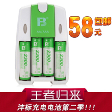 沣标FB18 5号充电电池套装智能快速充电器2300毫安4节5号低自放电