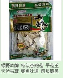  绿野岭牌   特级杏鲍菇  平菇王 天然雪茸 鲍鱼味道 肉质脆美