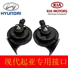 赛歌喇叭起亚狮跑智跑K5 K2福瑞迪赛拉图专用蜗牛喇叭汽车喇叭