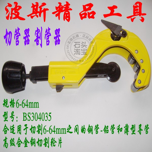 波斯工具6-64MM大号切割器/重型管子割刀铜管切割器铝管割刀在类目 五金/工具, 手动工具, 刀, 管子割刀中 - 来自Buy2taobao.com提供专业的淘宝代购服务