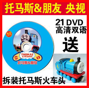 ★彩盘★托马斯和朋友们 21碟 央视高清（汤玛仕小火车）送玩具