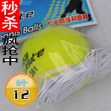 瑞斯特 正品特价 单人训练带弹力绳网球 带线网球 耐打王 2个12元