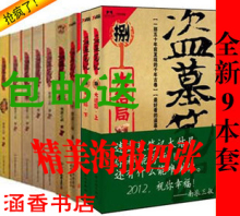 正版 盗墓笔记1-8全套9册 送海报 大结局 悬疑 侦探小说 盗墓