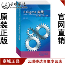 【商城正版】开票 6Sigma实战--世界最佳企业的实践 12VCD现货