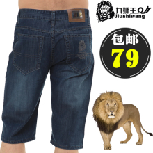九狮王包邮夏季直筒牛仔短裤男大码牛仔裤商务休闲薄软中裤五分裤