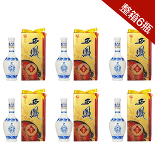  【整箱6瓶价】西凤 御藏酒 52度 500ml 原产地宝鸡发货 包快递