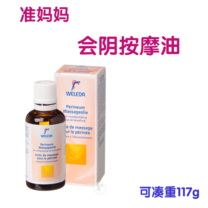 瑞士 维蕾德 weleda 孕妇 会阴按摩油 顺产油 50ml在类目 孕妇装/孕产妇用品/营养, 妈妈产前产后用品, 其它中 - 来自Buy2taobao.com提供专业的淘宝代购服务