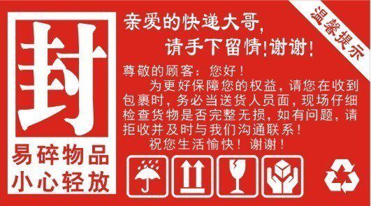 不干胶 易碎封条标签◆9*5厘米◆　（店主封条）警示标签 贴纸