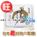 S0144日本最好用的面膜－豆乳美白嫩肌面膜12片装 月销上千盒 