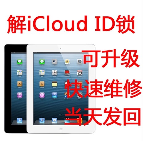 iPad 2 3 4 mini忘记apple ID密码激活解锁 维修