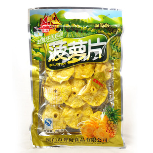  2袋包邮 誉海菠萝干200g 酸甜可口 美味果干果脯零食 新鲜水果干