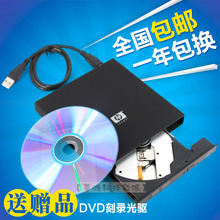 包邮 HP外置 dvd刻录机 光驱 通用超薄笔记本移动外接USB光驱