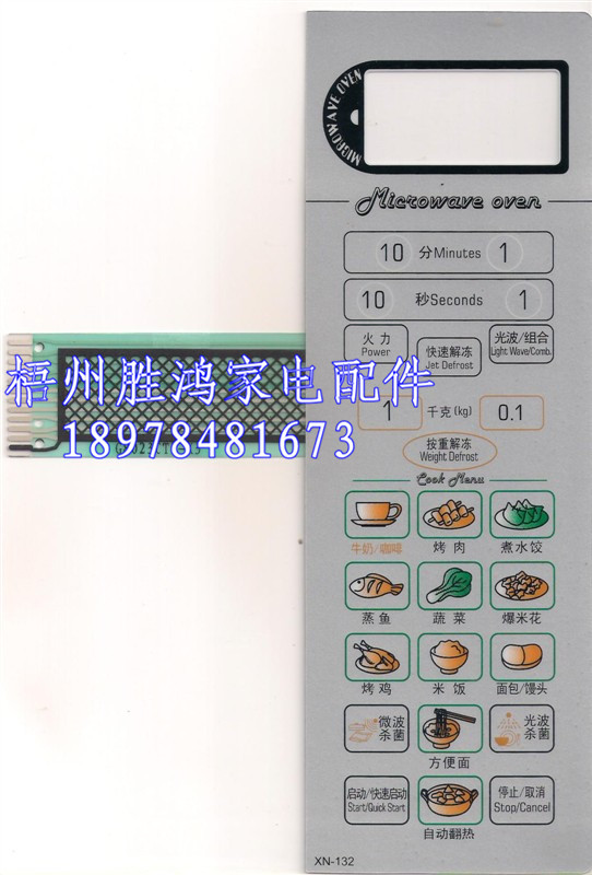 格兰仕微波炉G8023CTL-K3 WD800CSL23-K3薄膜面板开关按键|ruв категории Цифровые аксессуары, бытовой аудио аксессуары, микроволновой печи панели - от Buy2taobao.com для оказания профессиональной услуги покупки агента Taobao