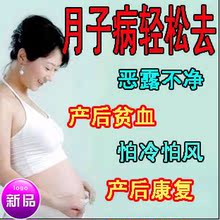 产后康膏 月子寎/恶露不净/产后贫血/疼痛 产后综合症 产后恢复