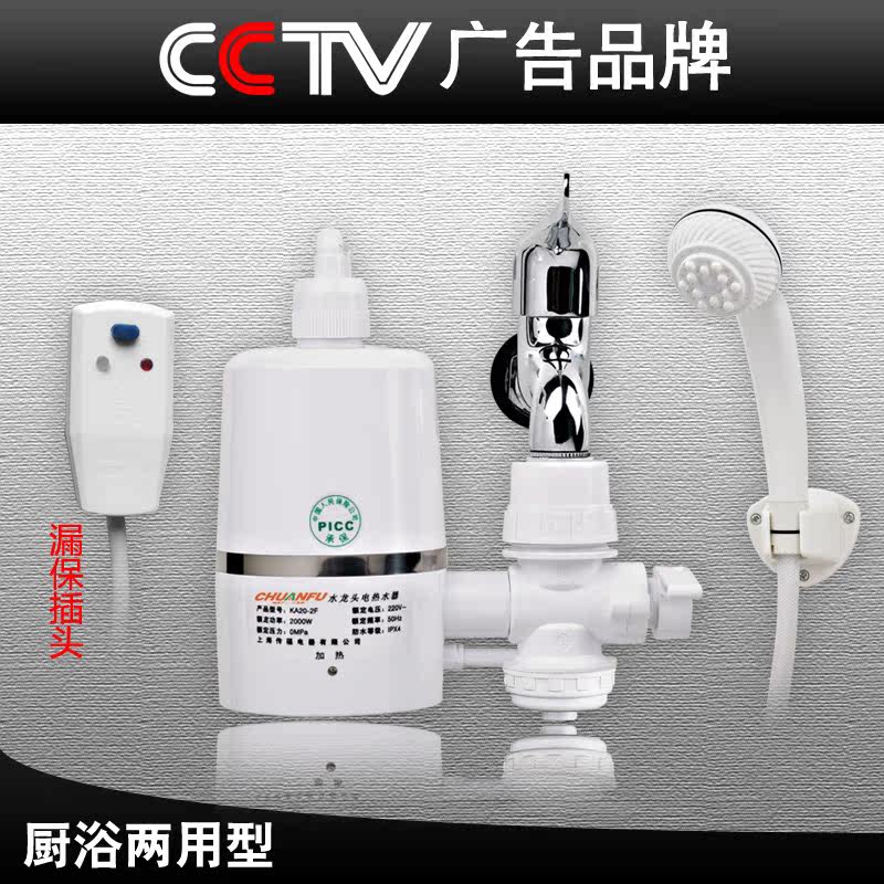 <span class=H>传福</span><span class=H>KA</span><span class=H>20</span>-2F即热式速热电热水龙头电热水器洗澡淋浴小厨宝带漏保