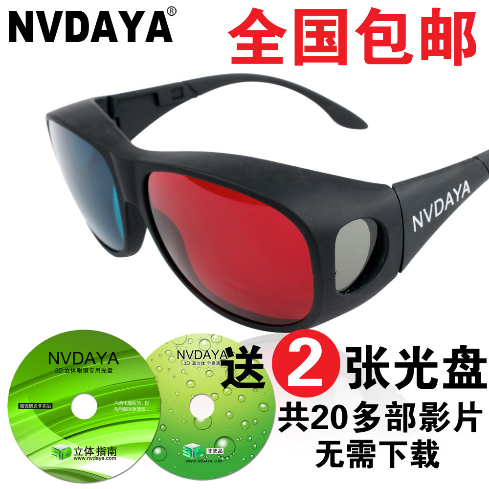 NVDAYA红蓝 <span class=H>3d</span> 眼镜 <span class=H>3d</span>立体眼镜电视电脑专用<span class=H>3D</span>眼睛正品近视包邮
