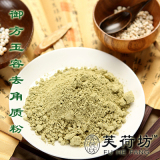 芙荷坊 御方玉容去角质粉 中药温和去死皮面部身体