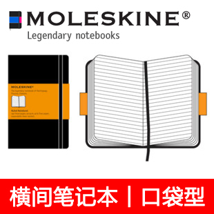 【折扣】MOLESKINE 横间笔记本(口袋型)Ruled Pocket