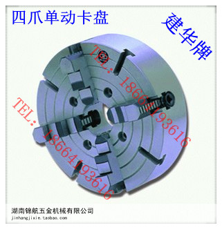 建华 四爪卡盘 四爪单动卡盘 卡盘 车床单动卡盘 K72-160|msdalam kategori perkakasan/alat, jentera perkakasan, Lain perkakasan mekanikal (baru) - dari Buy2taobao.com untuk memberikan perkhidmatan ejen Taobao profesional membeli