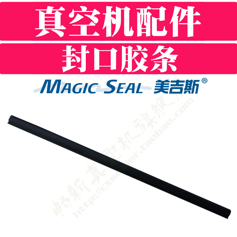 【封口胶条】适用于美吉斯品牌真空包装保鲜机械拍下留言机器型号|ruв категории офисное оборудование/расходные материалы/соответствующие услуги, упаковочного оборудования/знаки и расходных материалов, вакуумная машина - от Buy2taobao.com для оказания профессиональной услуги покупки агента Taobao