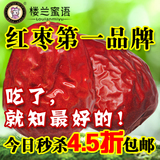 楼兰蜜语 新疆特产一级和田枣 大枣 红枣500g包邮 特价秒杀零食