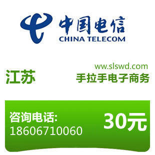 闪电手机充值&mdash;&mdash;江苏电信30元