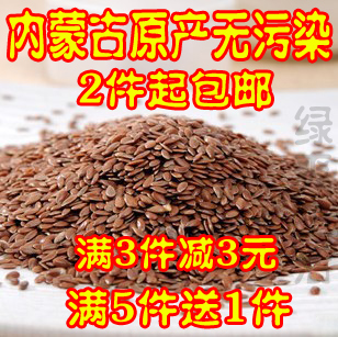 內蒙古亞麻籽 亞麻籽仁 胡麻籽 粗糧 五谷雜糧 滿二包郵在類目 糧油米麪/南北乾貨/調味品, 米/麪粉/雜糧, 其它糧食中 - 來自Buy2taobao.com提供專業的淘寶代購服務