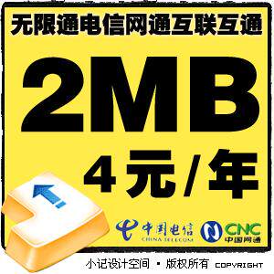 ▆◣小记设计├淘小宝 无限通 双线 2MB4元/年 图片存储相册空间