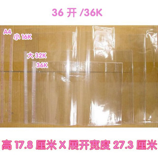 Beijing Physical store Special Offer transparent Book cover book jacket Slipcase 36K Operating skinin the Electronic Dictionary/Electronic paper book/Stationery , Everyday school supplies , Book cover category - from Buy2taobao.com to provide professional Taobao agent buy service