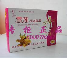 专柜正品福帖雪莲生态保养贴雪莲生态保育养雪莲生态保&养美容贴