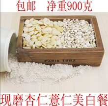 包邮一月量现磨纯天然薏仁粉和杏仁粉900克 美白 祛斑 正品