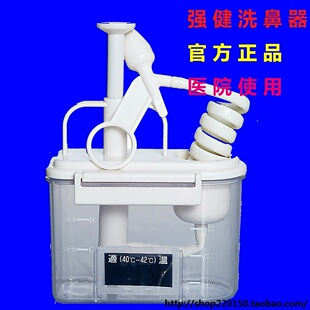 鼻腔冲洗器--强健牌洗鼻器有效洗鼻专家,官方淘