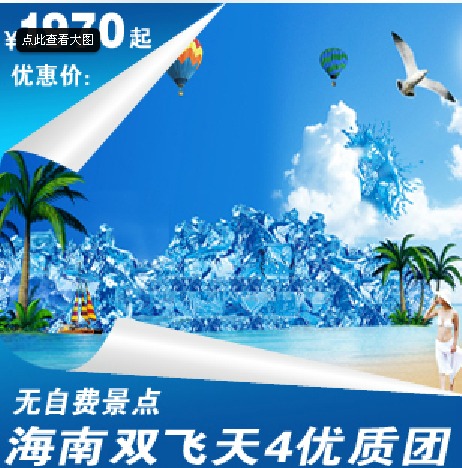 海南旅游 南山文化苑分界洲岛 双飞4天纯玩无自费 精品团海口往返 海南旅游 南山文化苑分界洲岛 双飞4天纯玩无自费 精品团海口往返