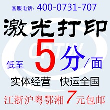 【承品图文】黑白打印/黑白印刷/复印/数码印刷/数码快印