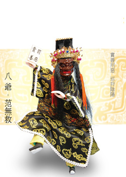 八爷(漳州/泉州、布袋/掌中木偶/提线木偶戏)礼品、玩具|ruв категории Ручная работа, области народных ремесел, марионетка - от Buy2taobao.com для оказания профессиональной услуги покупки агента Taobao
