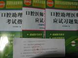 2012年口腔助理执业医师考试口腔助理实践技能+习题+指南全套协和
