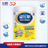 飞鹤星飞帆3段婴幼儿配方奶粉700g 听装 国际品质 五星优护系统
