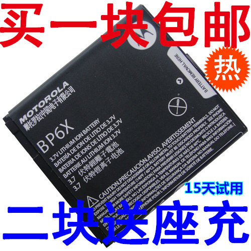 BP6X电池<span class=H>摩托罗拉</span>MT620 ME722 XT319 XT702 XT615<span class=H>里程</span><span class=H>碑</span>电板