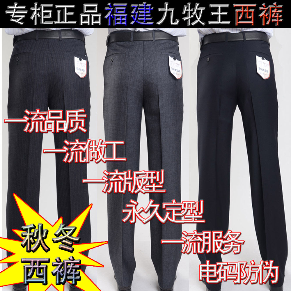 JOEONE西裤 九牧王正品西裤 福建九牧王西裤男裤长裤