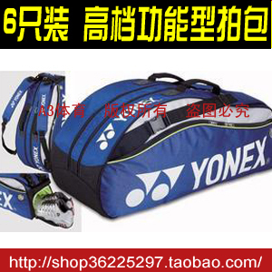 YONEX网球拍包