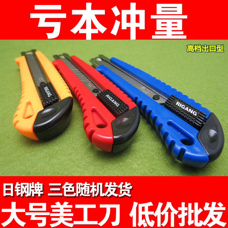 出口型大号美工刀 日钢美工刀 批发价3元/把,36把/箱,低价批发在类目 电子词典/电纸书/文化用品, 裁剪用品, 美工刀中 - 来自Buy2taobao.com提供专业的淘宝代购服务
