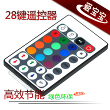 LED RGB 七彩控制器 28键灯条遥控器 12V 光亮速度可调 带DC线