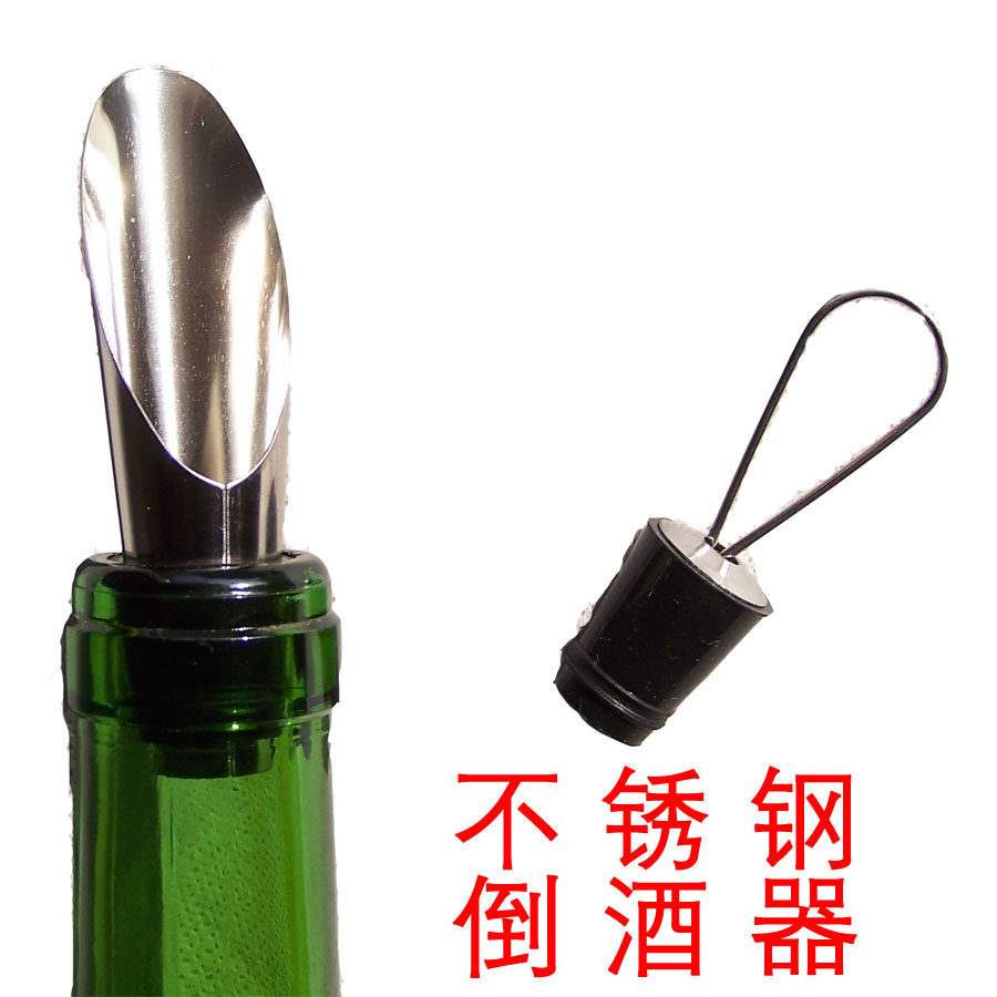 不锈钢红酒倒酒器 葡萄酒醒酒器引酒器 红酒塞瓶塞红酒酒具