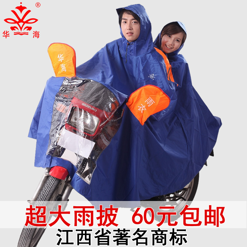 包邮电瓶<span class=H>车</span><span class=H>摩托</span><span class=H>车</span>电动<span class=H>车</span>双人<span class=H>雨衣</span>雨披时尚母子加宽加长加厚加大