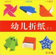 【皇冠信用】儿童 幼儿折纸手工 书(赠送彩纸) 盒装 小小孩折纸
