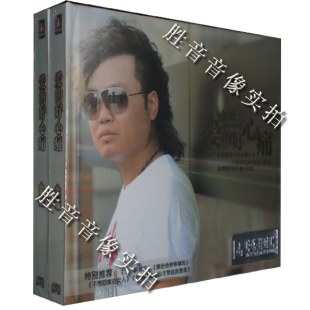 正版发烧汽车载cd 沧桑而魅力的声音 金城 爱的好心痛 DSD 1CD