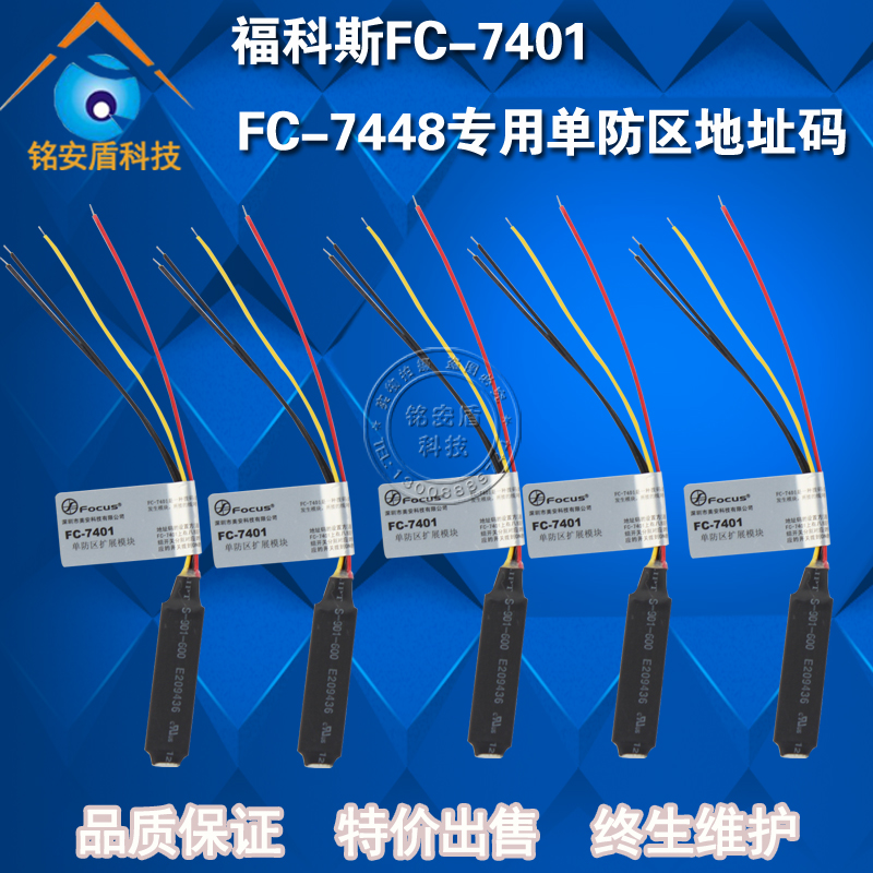 超低价 美安福科斯FC-7401单防区地址模块 配FC-7448总线主机|msdalam kategori elektronik/Electrician, Anti-kecurian peralatan penggera dan sistem, Aksesori Keselamatan - dari Buy2taobao.com untuk memberikan perkhidmatan ejen Taobao profesional membeli