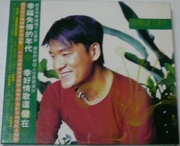 周华健 忘忧草 (首版!滚石唱片发行原版CD)