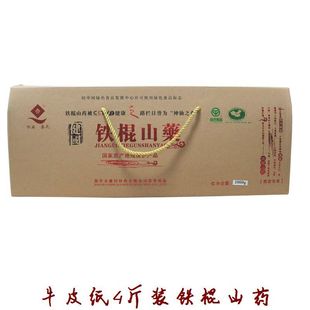  特价健国怀药 河南焦作铁棍山药 正宗鲜铁杆山药 温县铁棍山药4斤