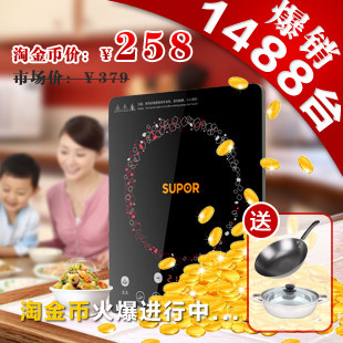 【淘金币】supor/苏泊尔 电磁炉 S